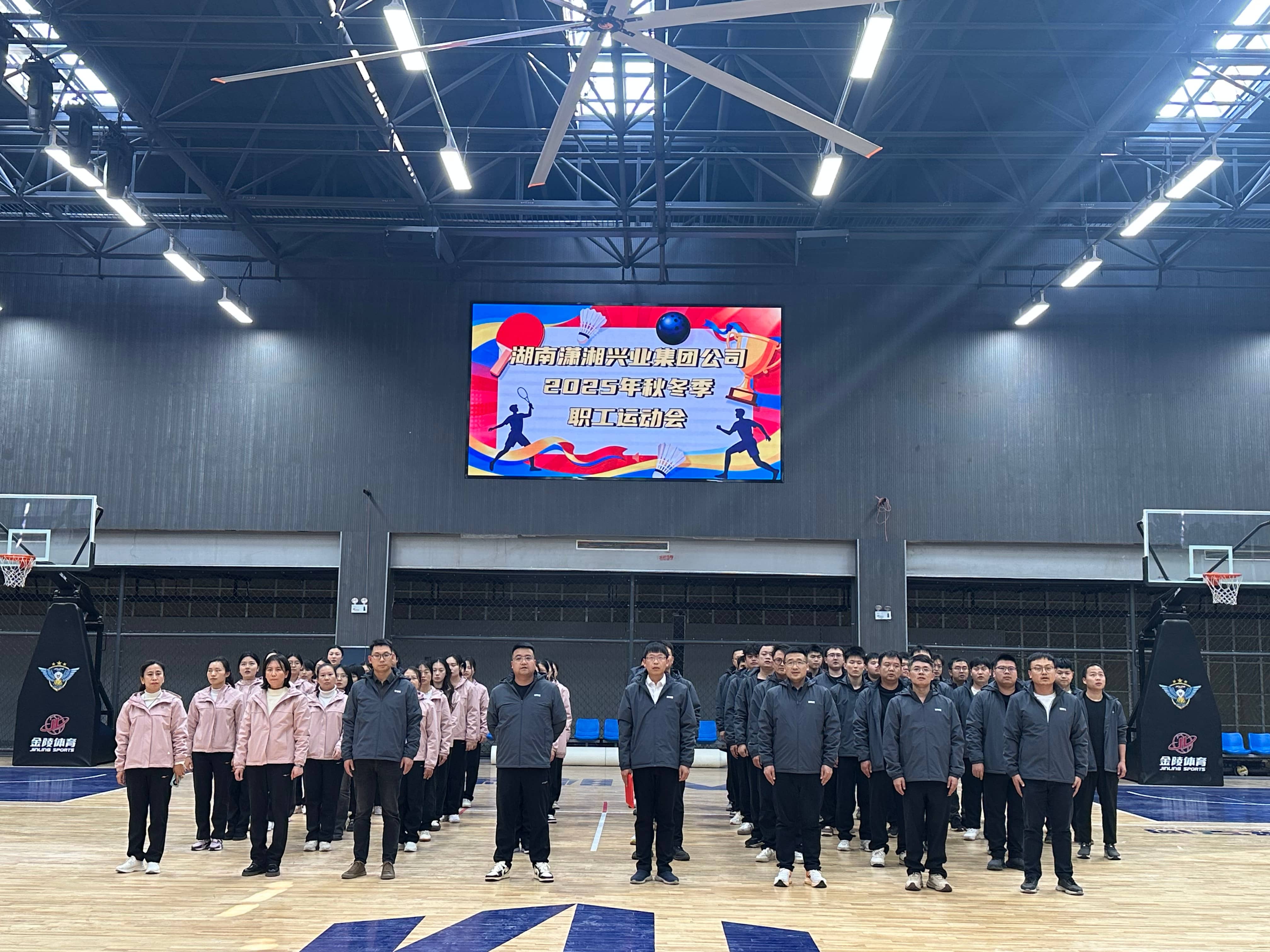 湖南潇湘兴业集团2025年秋冬季职工运动会圆满落幕——运动展风采，凝聚向未来