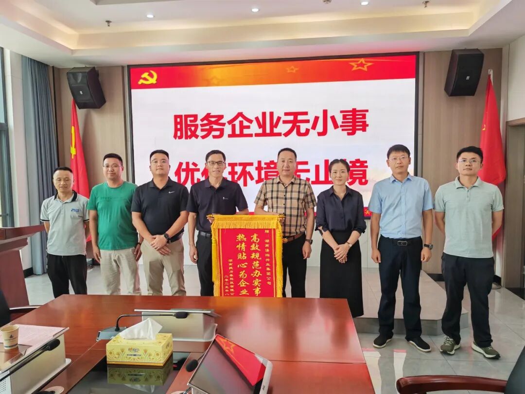 一面锦旗，一份肯定！潇湘兴业优化营商环境服务步履不停​