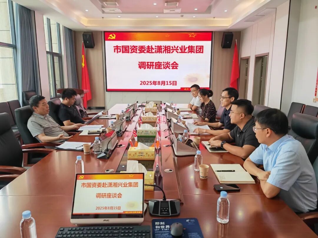 市国资委一行莅临集团调研指导，共探国企转型破局之路