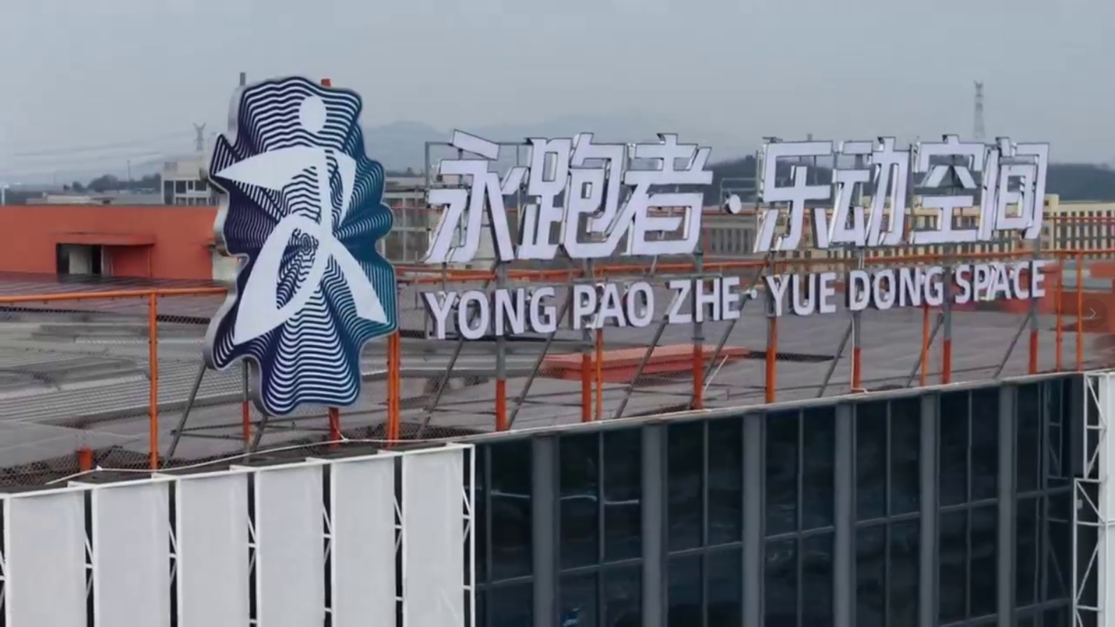 永跑者·乐动空间宣传片，正式上线！