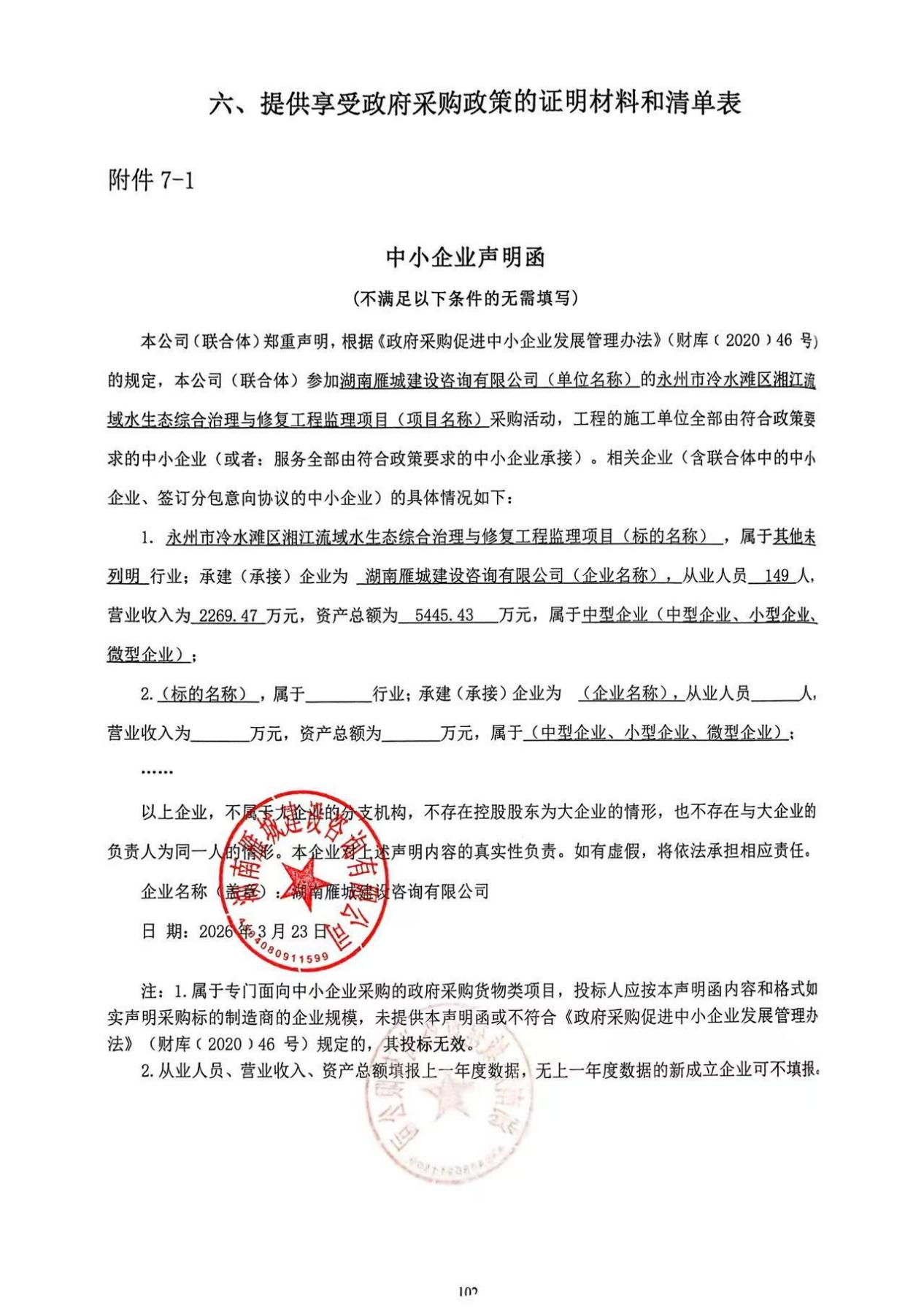 永州市冷水滩区湘江流域水生态综合治理与修复工程监理项目结果公告