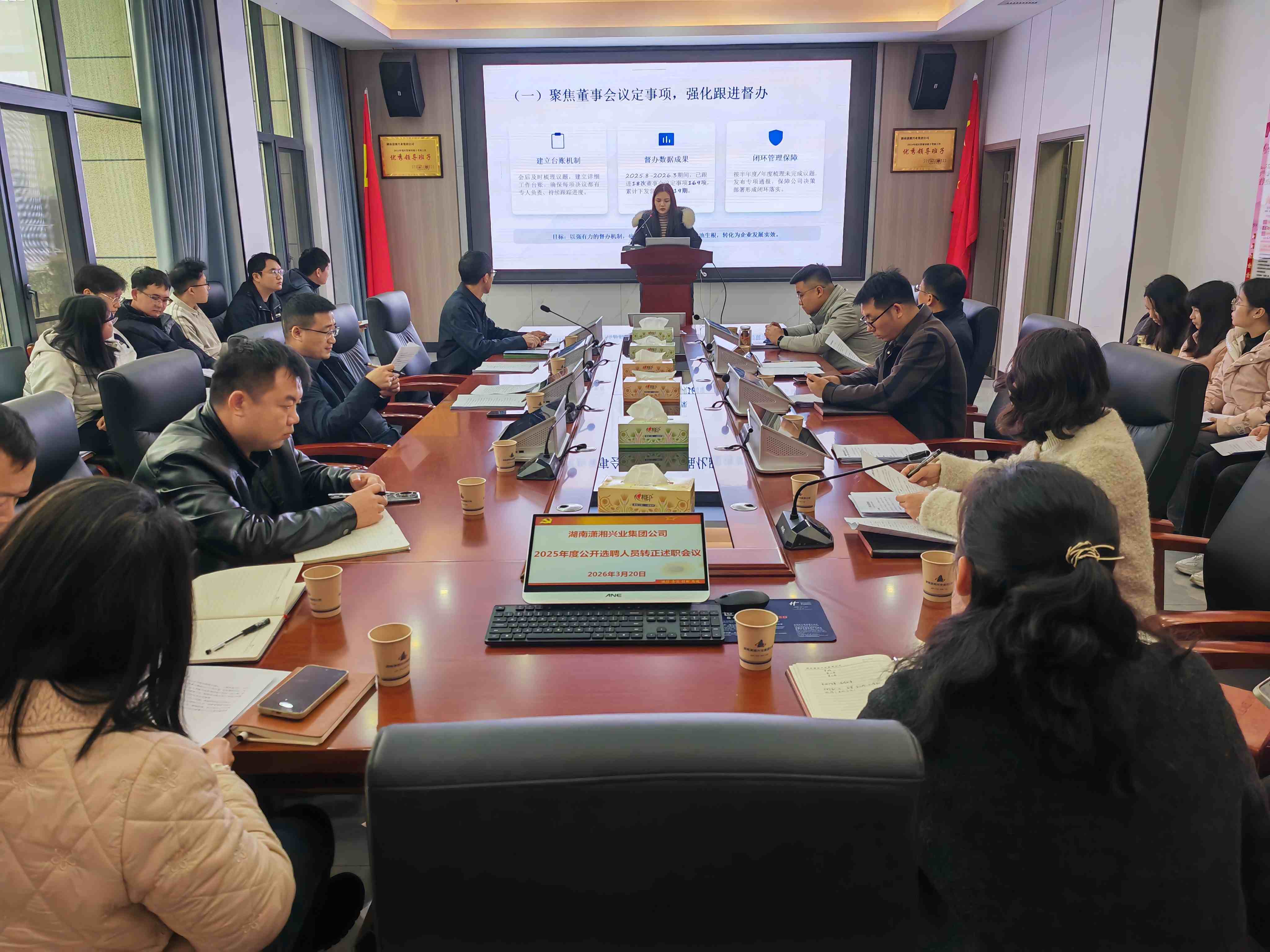 “述”说成长 “续”启新程 潇湘兴业集团公司召开2025年度公开选聘人员转正述职会