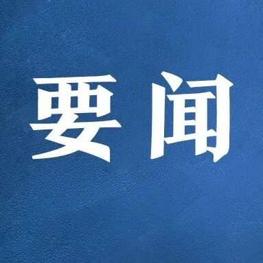 中共中央办公厅 国务院办公厅印发《国有企业领导人员廉洁从业规定》